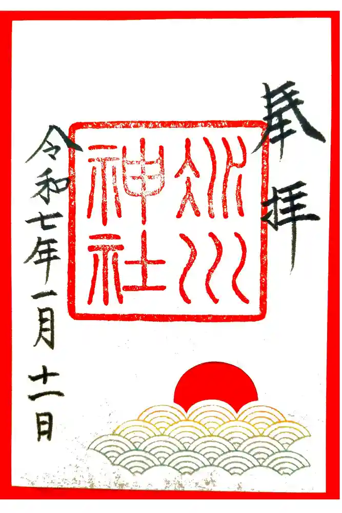 赤坂氷川神社の御朱印