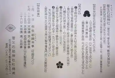 菅生石部神社の歴史