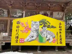 櫛引八幡宮の絵馬