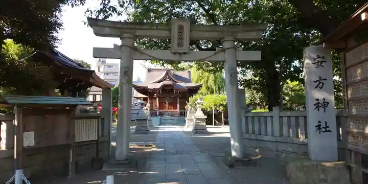 安方神社の鳥居