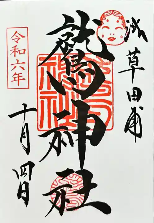 鷲神社(東京都)