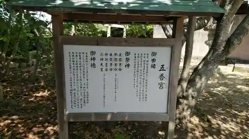 五香宮の建物その他