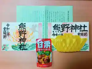 東海市熊野神社の授与品その他 2021年09月01日(水)〜(2021年08月31日(火) 19時19分27秒投稿)