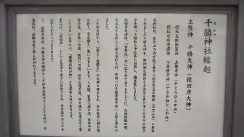 千勝神社(茨城県)