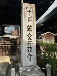 行願寺（革堂）のその他建物