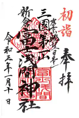 正月限定御朱印