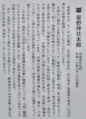 星野神社（平尾町）のその他建物