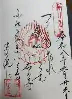 教林坊の御朱印