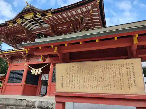 伊賀八幡宮の山門・神門