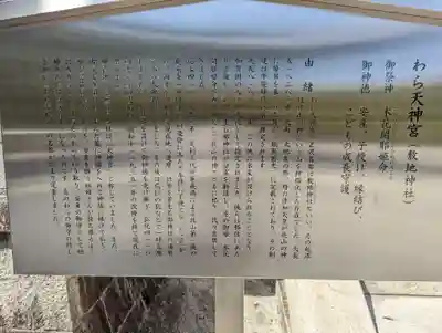 敷地神社（わら天神宮）(京都府)