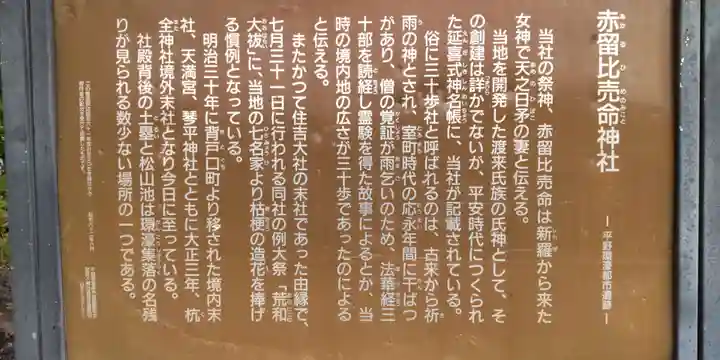 赤留比売命神社(杭全神社飛地境内社)(大阪府)