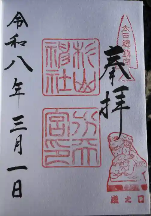 太田杉山神社・横濱水天宮の{uncategorized: "未分類", other: "その他", undefined: "問題あり", building: "その他建物", grave: "お墓", sacred_gate: "鳥居", guardian: "狛犬", statue: "像", buddha: "仏像", history: "歴史", nature: "自然", garden: "庭園", animal: "動物", pagoda: "塔", temizu: "手水舎", mountain_gate: "山門・神門", sanctuary: "本殿・本堂", subordinate: "末社・摂社", art: "芸術", scenery: "景色", jizo: "地蔵", ema: "絵馬", goshuin: "御朱印", omikuji: "おみくじ", items: "授与品その他", amulet: "お守り", goshuincho: "御朱印帳", eats: "食事", festival: "お祭り", votive_dance: "神楽", shichigosan: "七五三参", wedding: "結婚式", experience: "体験その他", initially: "初詣", around: "周辺", anti_infection: "感染症対策"}