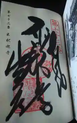 出釋迦寺(香川県)