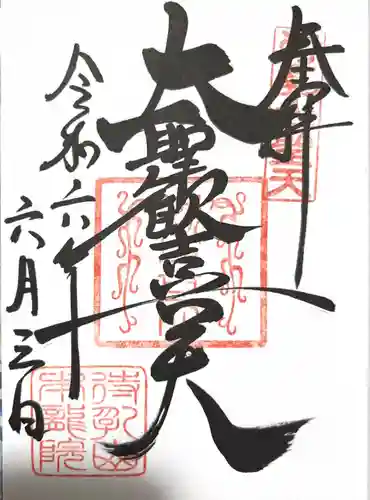 待乳山聖天（本龍院）(東京都)