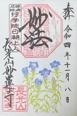 11月御朱印
りんどう