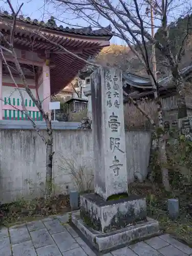 南法華寺（壷阪寺）(奈良県)
