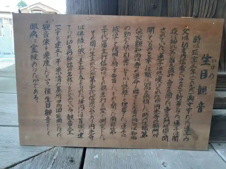 円光寺(岩手県)