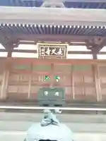 長久寺の本殿・本堂