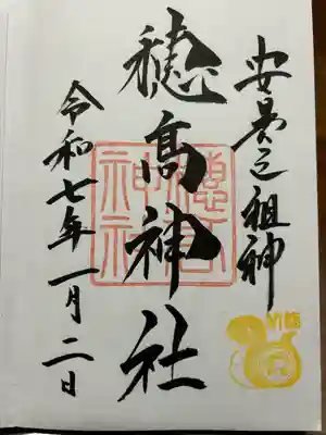 穂高神社本宮(長野県)