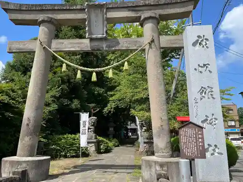 神炊館神社 ⁂奥州須賀川総鎮守⁂(福島県)