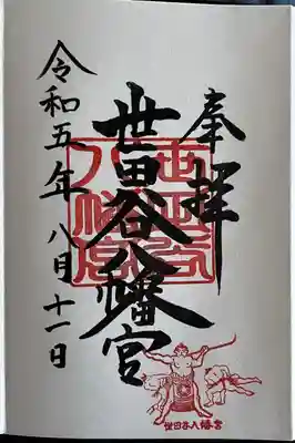 世田谷八幡宮(東京都)