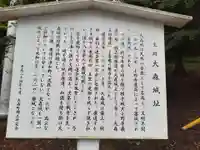 大森神社(秋田県)