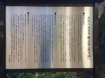 寛永寺開山堂の歴史