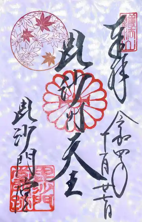 毘沙門堂門跡(京都府)