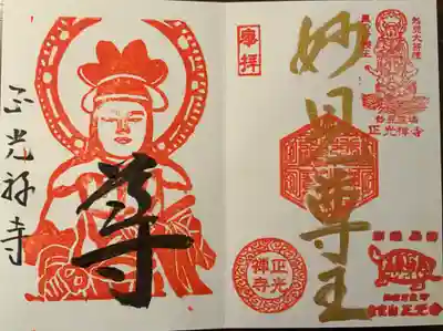 妙見菩薩さまの見開きバージョンです。