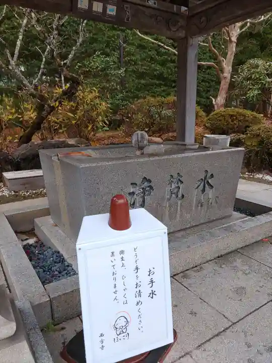 西方寺(宮城県)