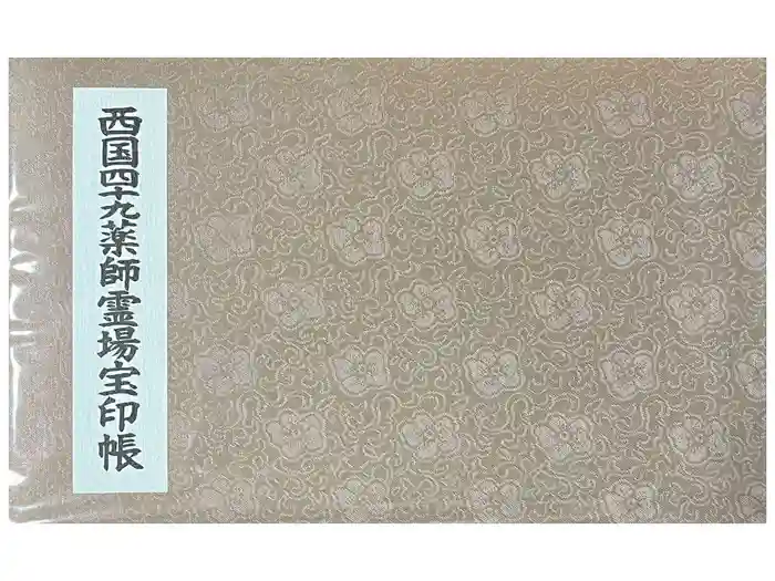 水観寺の御朱印帳