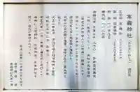 高靇神社の歴史