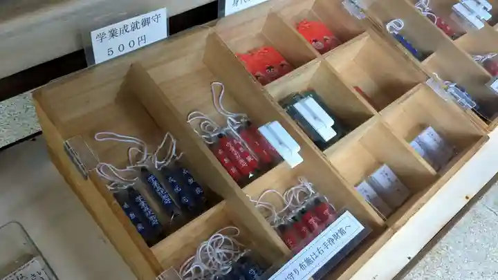 成就院のお守り