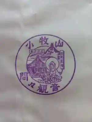 間々観音（龍音寺）(愛知県)