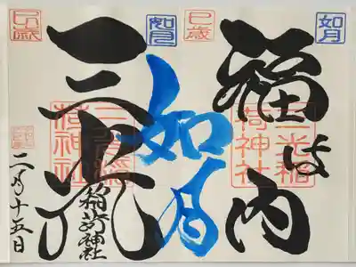 【13】④ 1000円
2月限定 福は内