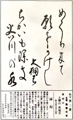 真福寺の授与品その他