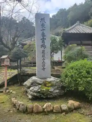 正法寺のその他建物