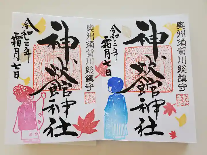 神炊館神社 ⁂奥州須賀川総鎮守⁂の御朱印