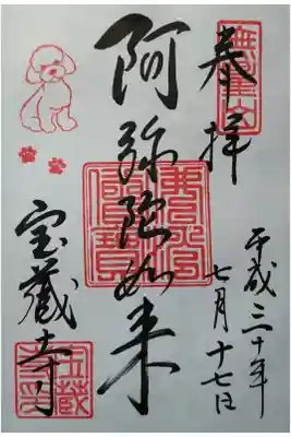 阿弥陀如来