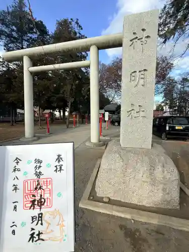 神明社(東京都)