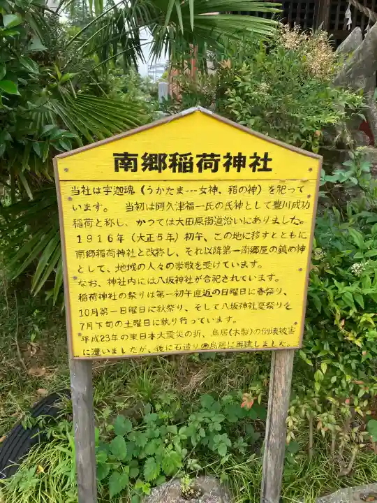 南郷稲荷神社(栃木県)