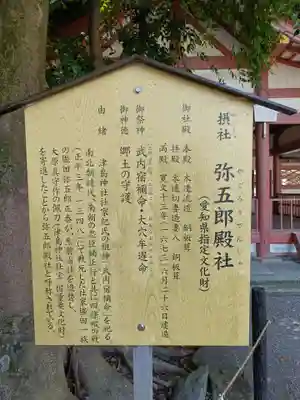 津島神社(愛知県)