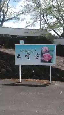 正雲寺大分別院のその他建物