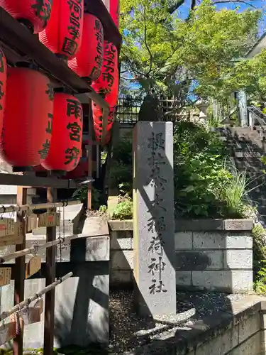 茶ノ木稲荷神社(東京都)