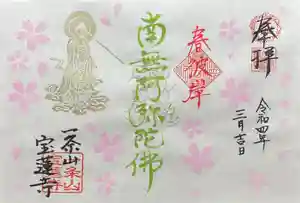 一条山宝蓮寺(愛知県) 2022年03月20日(日)〜(2022年03月06日(日) 15時06分18秒投稿)