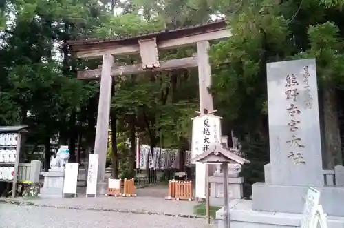 熊野本宮大社の鳥居