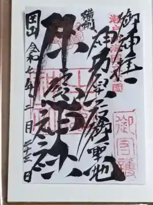 牛窓神社の御朱印