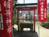 松先稲荷神社の手水舎