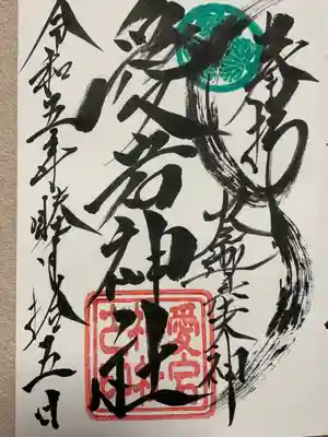 愛宕神社（大稲荷神社摂社）(神奈川県)