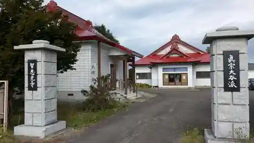 智恵光寺の本殿・本堂